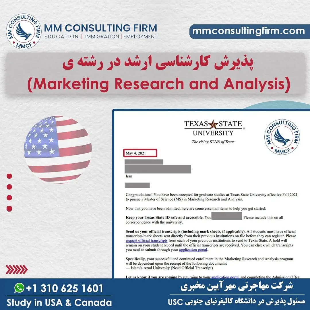 پرونده موفق پذیرش تحصیلی - دانشگاه ایالتی تگزاس