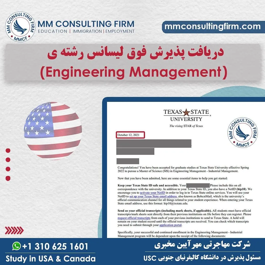 پرونده موفق پذیرش تحصیلی - دانشگاه ایالتی تگزاس