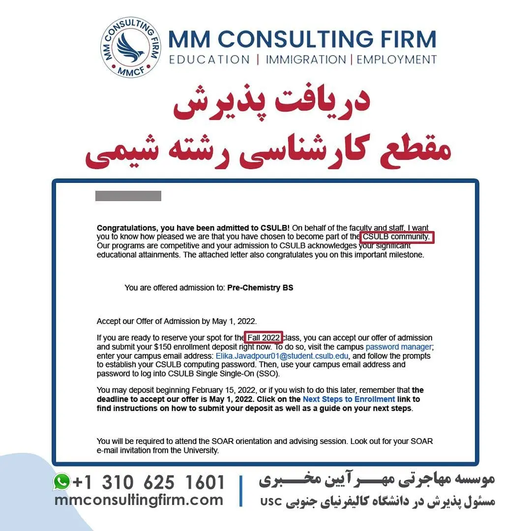پرونده موفق پذیرش تحصیلی - دانشگاه ایالتی کالیفرنیا Long Beach
