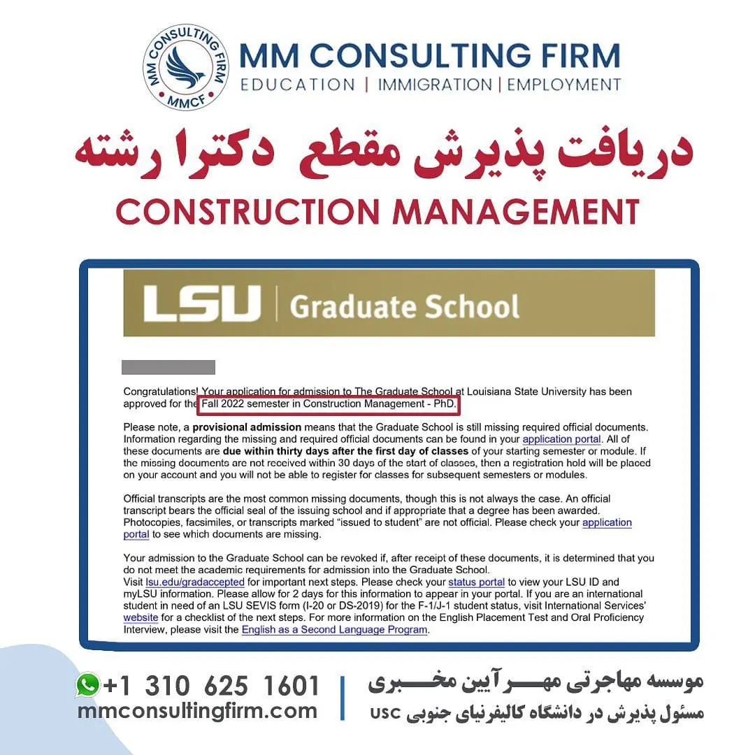 پرونده موفق پذیرش تحصیلی - دانشگاه LSU